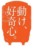 ＪＲ西日本、周遊促す企画開始