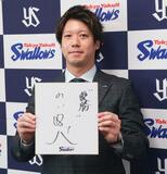 ヤクルトの山田、現状維持5億円