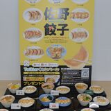 「佐野餃子」を売り出せ　新たなご当地グルメに　ツイッターキャンペーン16日から