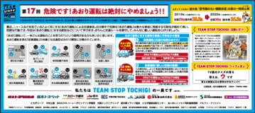 第17回　危険です！あおり運転は絶対にやめましょう！！