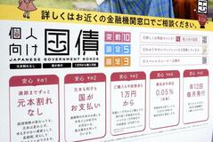個人向け国債 投資で注目
