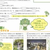 【知っとこ とちぎ】復習クイズ（最終回）