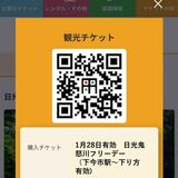 28日から週末フリーデー　一部鉄道、バス、施設が無料に　東武鉄道など
