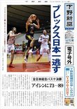 【電子号外】ブレックス日本一逃す　アイシンに73−89