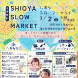 おいしい有機農業味わおう　３月２日に塩谷でスローマーケット　ジャガイモの種芋植え体験も
