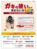 ガキの使いじゃ済まないぜ！