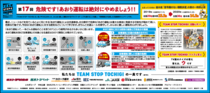 第17回　危険です！あおり運転は絶対にやめましょう！！