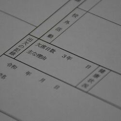 栃木県立高入試　調査書から欠席日数欄を削除　来春の入試から適用、不登校生徒らの不安払拭へ
