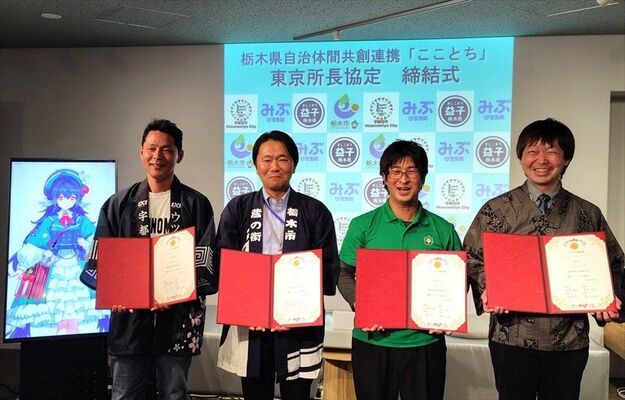 連携協定「こことち」を締結した４市町の所長たち＝27日午後、東京都渋谷区
