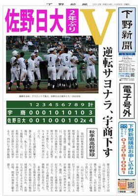 【電子号外】佐野日大、サヨナラで優勝　秋季県高校野球