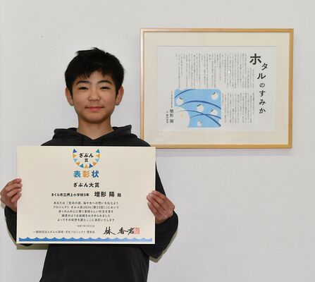 ざぶん大賞に輝いた増形さん