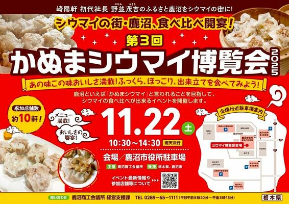 かぬまシウマイ博覧会のチラシ