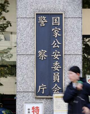 警察庁、国家公安委員会の看板