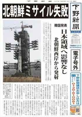 【電子号外】北朝鮮ミサイル失敗　韓国発表