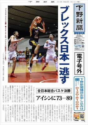 【電子号外】ブレックス日本一逃す　アイシンに73−89
