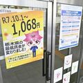 最低賃金引き上げ、栃木労働局が事業者向け相談窓口　賃上げ支援策周知へ　初回は９月24日
