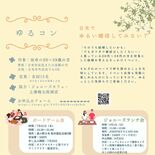 日光で若者に出会いの場を作るイベント　「ゆるコン」年内4回計画
