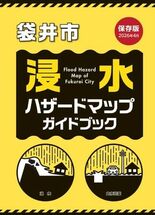 「袋井市浸水ハザードマップ」を公表