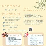 日光で若者に出会いの場を作るイベント　「ゆるコン」年内4回計画