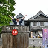 観光客に人気の工場見学「しょうゆ楽校」　金笛しょうゆパーク（埼玉・川島）　甘く香る天然醸造の奇跡