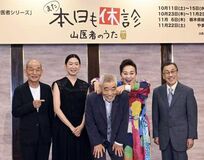 「那須の山医者」見川鯛山さん著書 舞台化