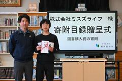 図書購入の費用 波立小に１０万円