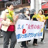 ミモザ手にジェンダー平等訴え　宇都宮でパレード　８日は国際女性デー