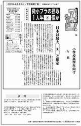 微小プラの摂取　１人年 ① 個か