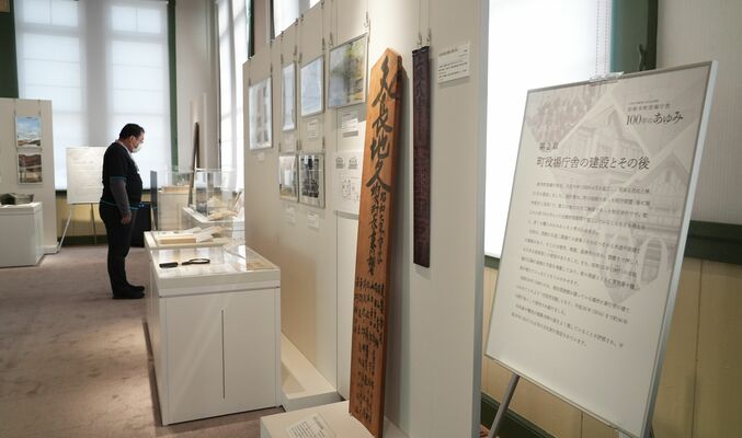 旧栃木町役場庁舎の歴史を紹介している企画展