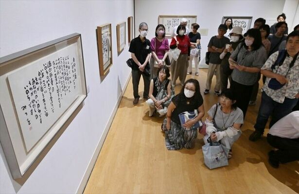 多くの来場者を集めた「相田みつを展」