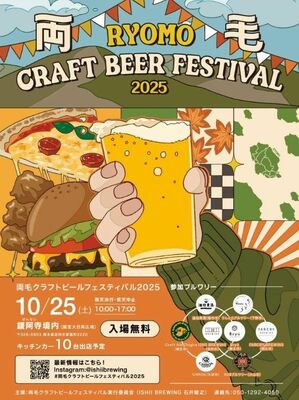 「ＲＹＯＭＯ　ＣＲＡＦＴ　ＢＥＥＲ　ＦＥＳＴＩＶＡＬ２０２５」のフライヤーデザイン