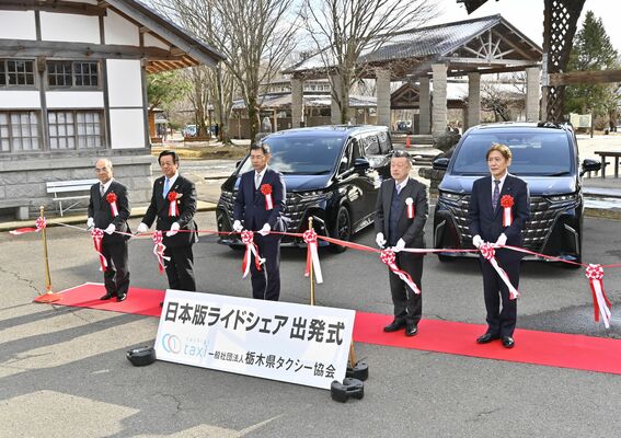 出発式でテープカットを行う関係者ら＝10日午後、那須町高久乙