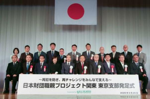 　日本財団「職親プロジェクト」の東京支部発足式＝２５日午後、東京都内