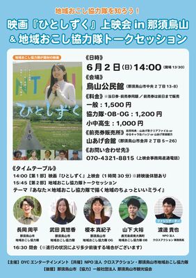 協力隊の活躍を紹介するイベントのチラシ