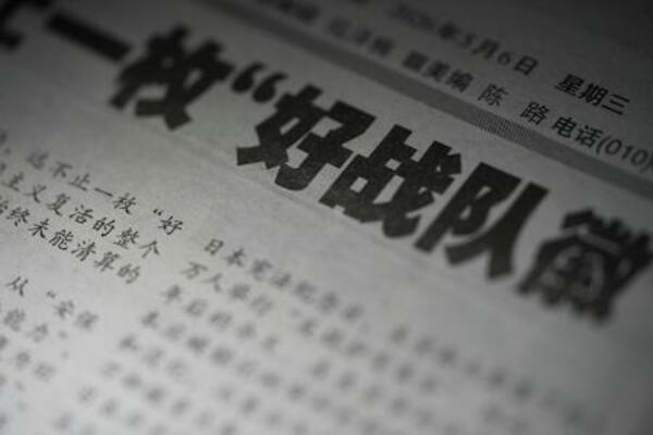 　陸上自衛隊が使用を中止した部隊のロゴについて批判する６日付の中国共産党機関紙、人民日報系の環球時報の社説（共同）
