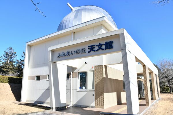 大田原市中心部から車で10分ほどとアクセスが良いふれあいの丘天文館