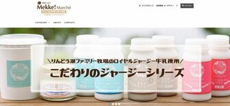 飲むヨーグルトなど一部を自主回収　「りんどう湖ファミリー牧場」運営会社…