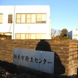 栃木市、汚泥再生処理センター整備を発表　2031年度の稼働開始目指す　…