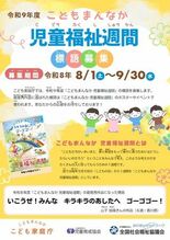 令和9年度の「こどもまんなか 児童福祉週間」にふさわしい標語を募集します