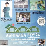 “念願”の野外ロックフェス初開催 足利で3月、10組以上出演 禁止令経…