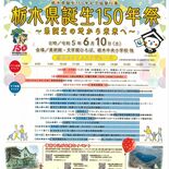 栃木県誕生の地で150年記念行事　人形山車展示や歴史パネル展など　栃木…