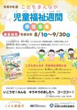 令和9年度の｢こどもまんなか 児童福祉週間｣にふさわしい標語を募集します