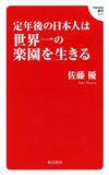 全世代の人に響く人生訓