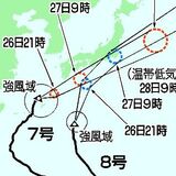 台風７、８号　関東甲信には27日に接近　交通や催しに影響