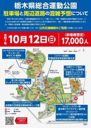 栃木県総合運動公園、12日は競技集中で1万7000人超の来場想定　混雑回避へ「公共…