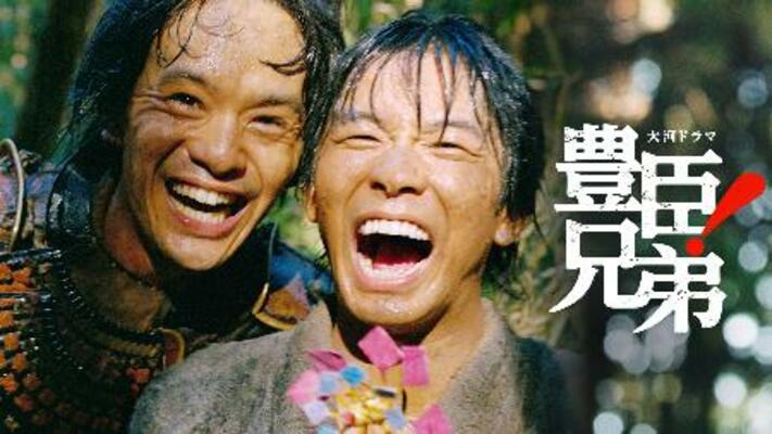 NHK大河ドラマ「豊臣兄弟!」に出演している俳優の仲野太賀さん(右)と池松壮亮さん(NHK提供)