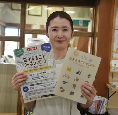 「益子まるごとクーポン」のチラシと、商品券が使える店が掲載された「益子まるごとＢＯＯＫ」