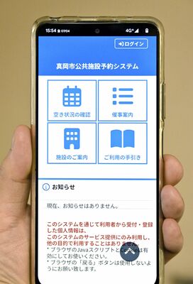スマートフォンでも利用できる予約システム
