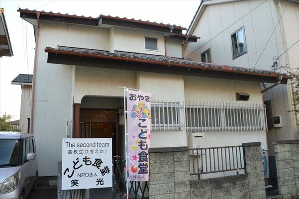 空き家を改装して開設した高校生子ども食堂