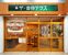 栃木県の日本酒が楽しめるコイン式サーバーが設置される東武日光駅構内のカフェ「ザ・金谷テラス」